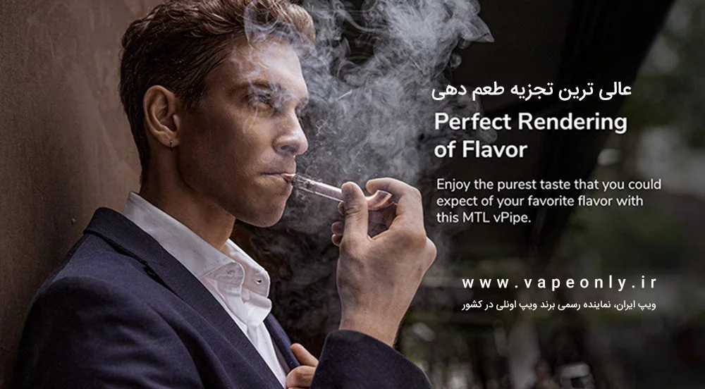 VapeOnly vPipe Mini cover2