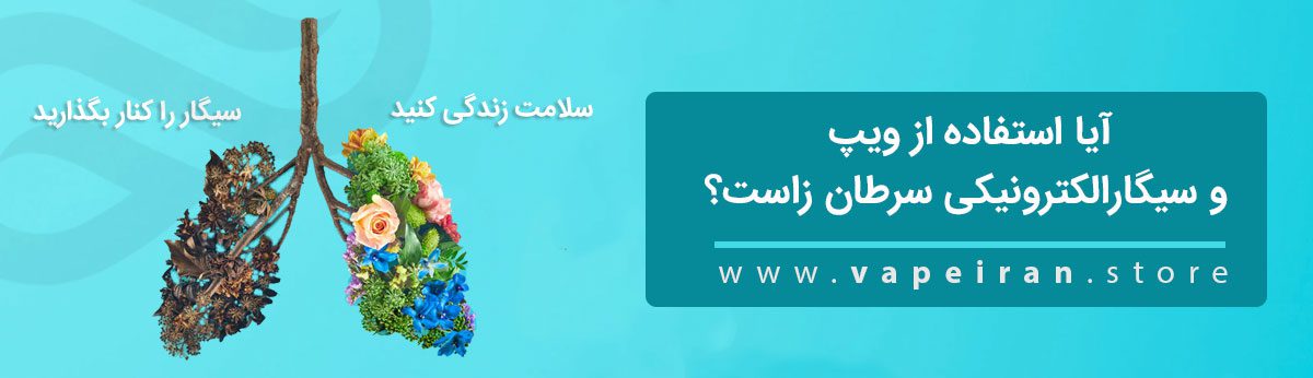 Are There Cancer Causing Chemicals in E Liquid Banner