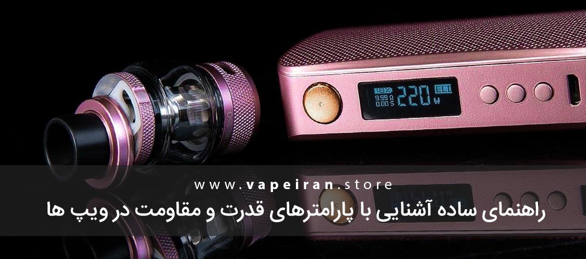 شناخت اهم و وات کویل، تنظیم ویپ