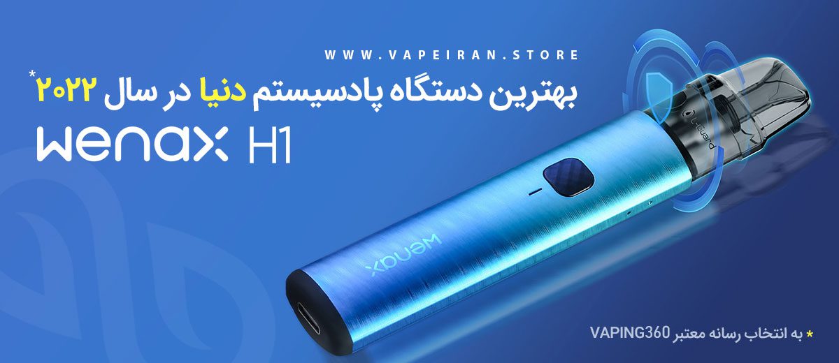 ویپ پاد Geekvape Wenax H1ویپ پادماد گیک ویپ وینکس اچ 