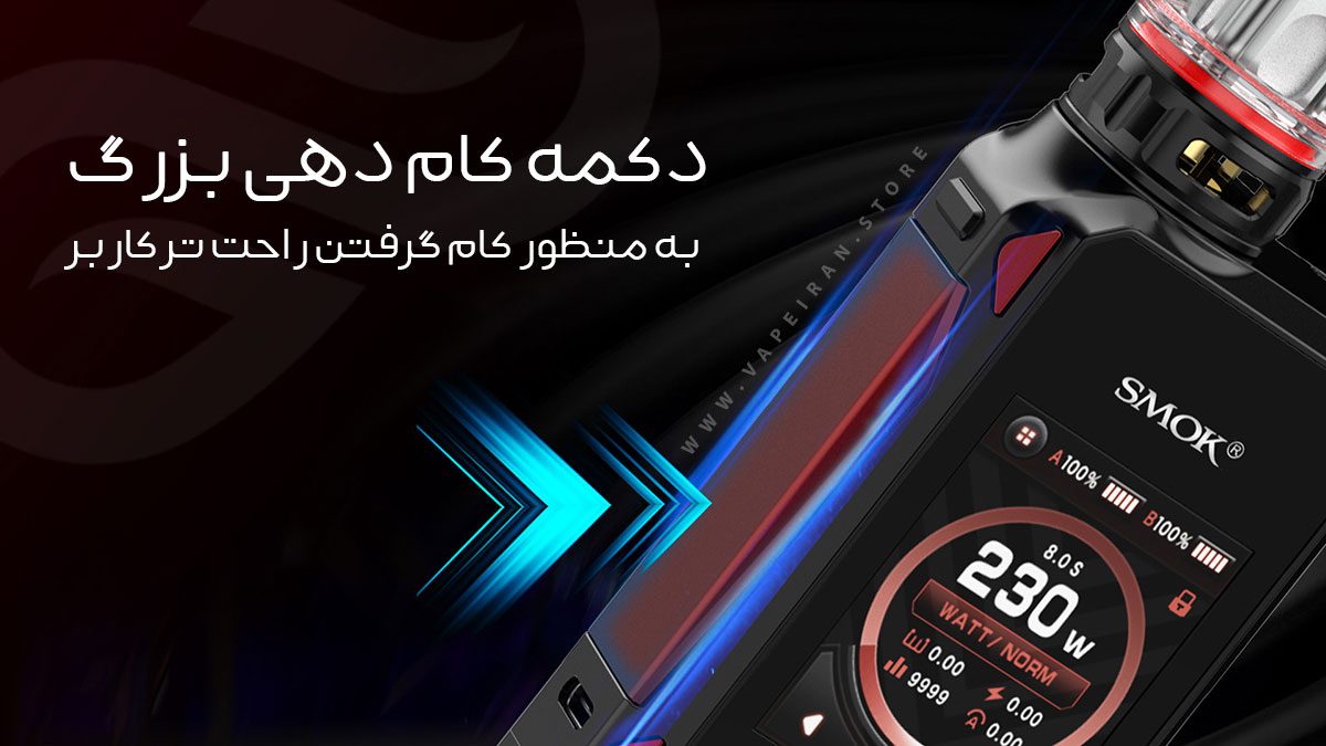 ویپ اسموک جی پرایو Smok G-Priv4