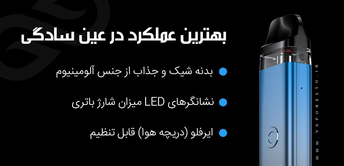 Vaporesso ویپ پادسیستم وپرسو ایکسروس