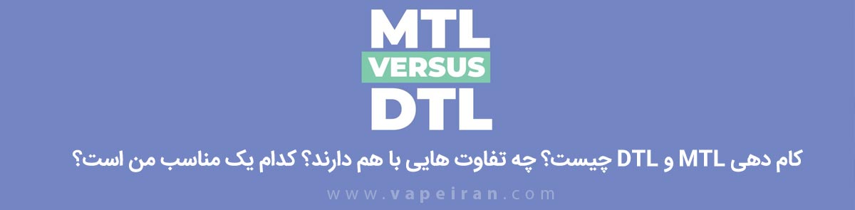 3 نوع کام دهی mtl و dtl و rdl