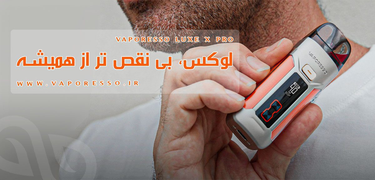 ویپ پاد Vaporesso Luxe X Pro مشخصات ویپ پاد وپرسو لوکس ایکس پرو