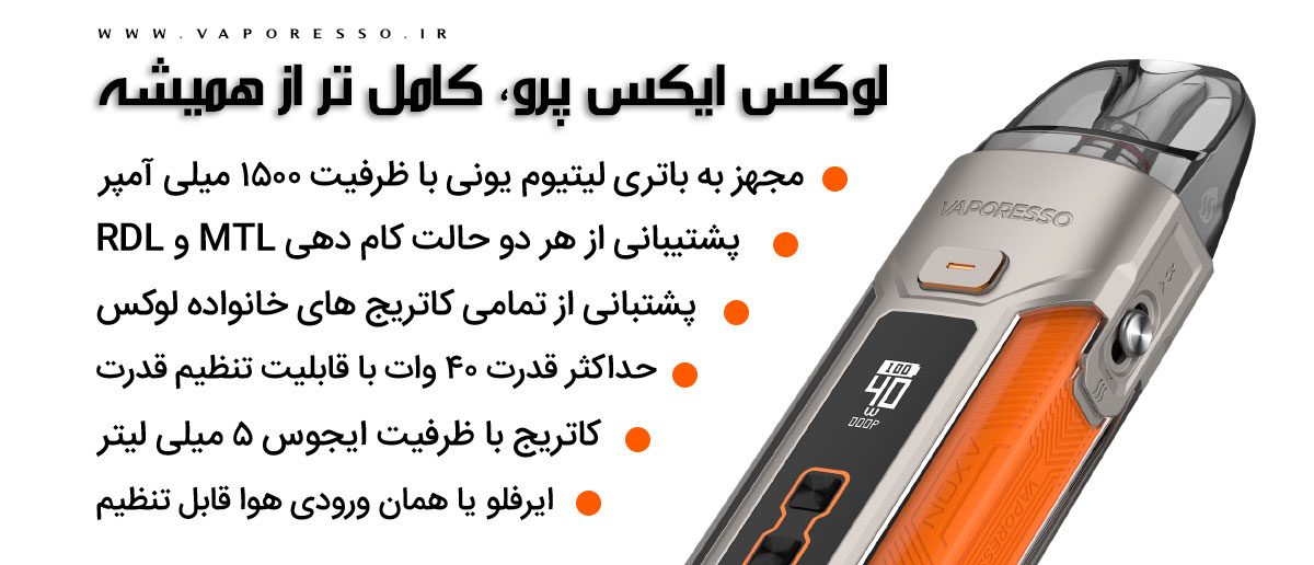 ویپ پاد Vaporesso Luxe X Pro مشخصات پاد وپرسو لوکس ایکس پرو