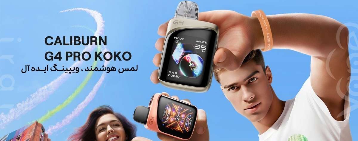 UWell Caliburn G4 Pro Koko