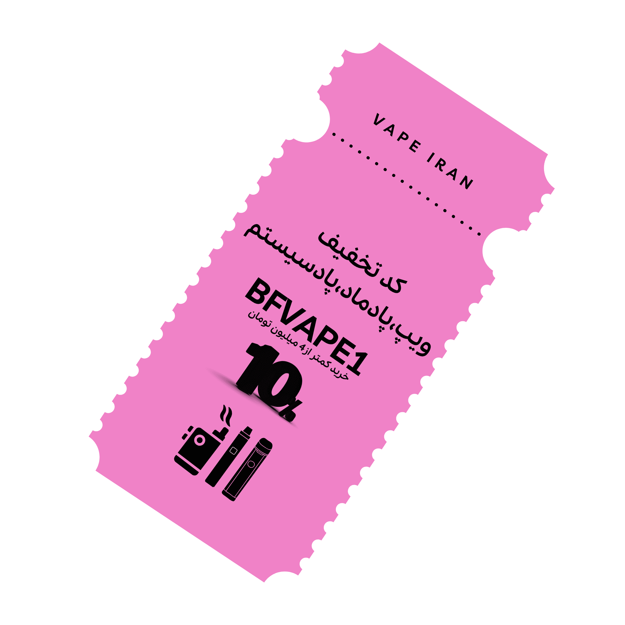 کد تخفیف ایجوس و سالت 3