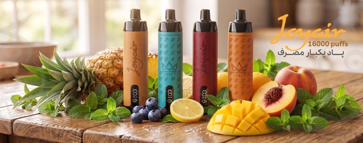 ویپ یکبارمصرف 16 هزار کامی جویر Joyair Shisha 16000 Puffs ویپ یکبارمصرف 16 هزار کامی جویر Joyair Shisha 16000 Puffs