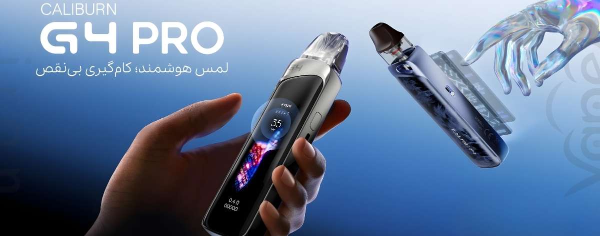 پاد سیستم کالیبرن جی 4 پرو یوول Uwell Caliburn G4 Pro Uwell Caliburn G4 Pro