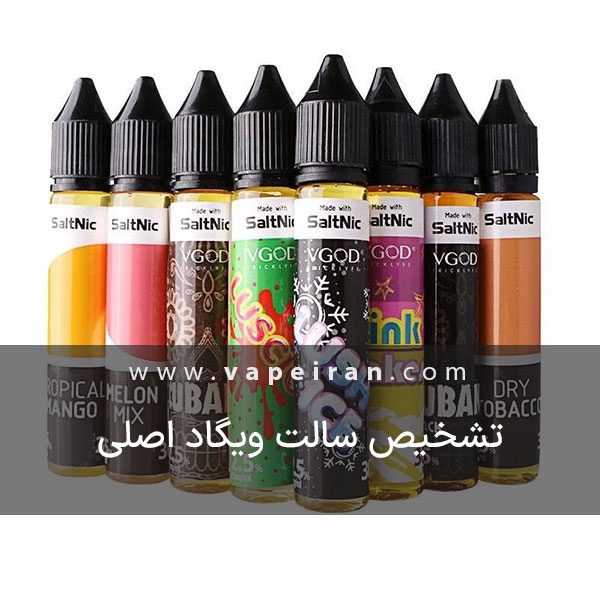 تشخیص سالت ویگاد اصل