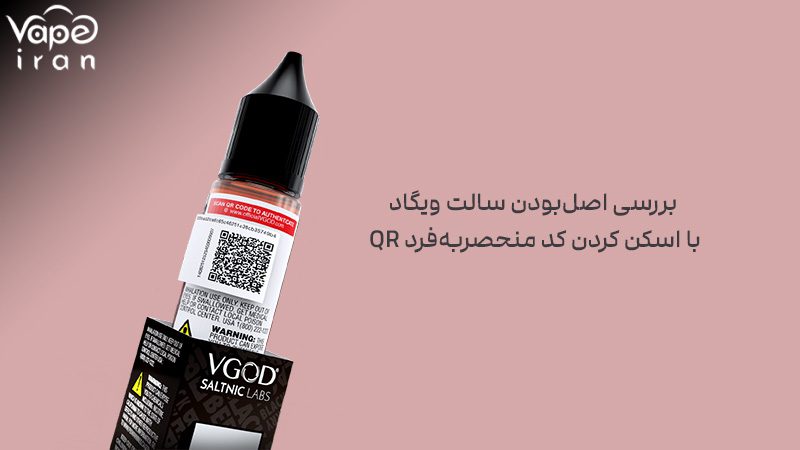 تشخیص سالت ویگاد اصلی