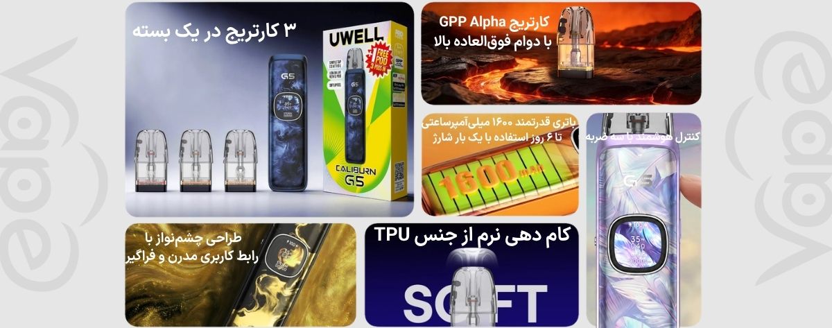 پاد سیستم کالیبرن جی 5 یوول Uwell Caliburn G5