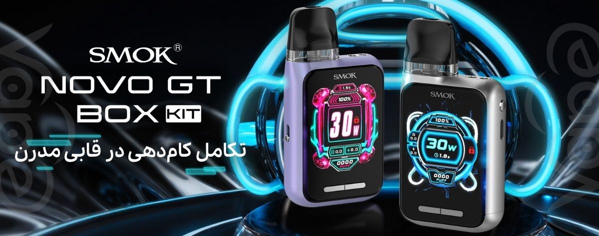 پاد سیستم اسموک نوو جی تی باکس Smok Novo GT Box Kit پاد سیستم اسموک نوو جی تی باکس Smok Novo GT Box Kit
